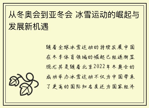 从冬奥会到亚冬会 冰雪运动的崛起与发展新机遇