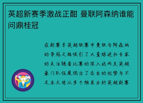 英超新赛季激战正酣 曼联阿森纳谁能问鼎桂冠