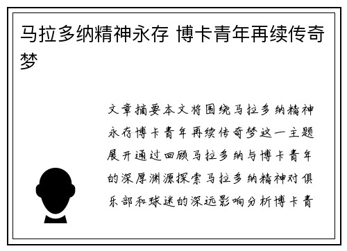 马拉多纳精神永存 博卡青年再续传奇梦