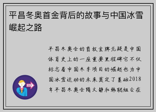 平昌冬奥首金背后的故事与中国冰雪崛起之路