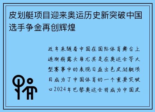 皮划艇项目迎来奥运历史新突破中国选手争金再创辉煌
